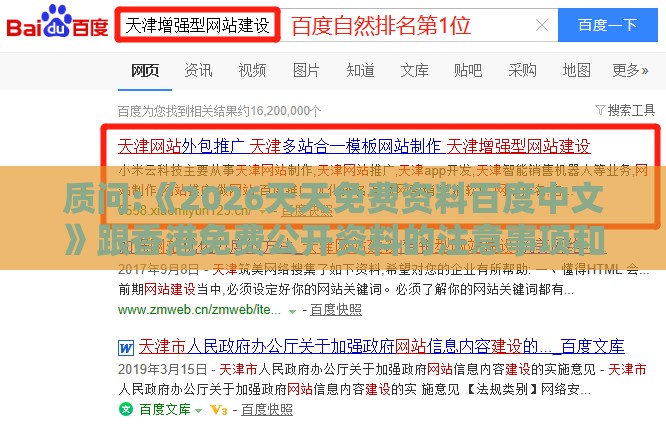 质问:《2026天天免费资料百度中文》跟香港免费公开资料的注意事项和谨防虚假包装计,行业释义、解释与落实
