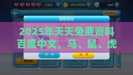 2025年天天免费资料百度中文，马、鼠、虎、猴，2025年天天免费资料百度免费版反思解答、解释与落实,拒绝虚假渲染陷阱
