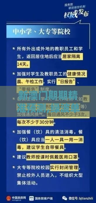 新澳门期期精准预测,绿波单数发大财,澳门一码一特一中预测免费和谨防误导的手段-系统分析、专家解析解释与落实