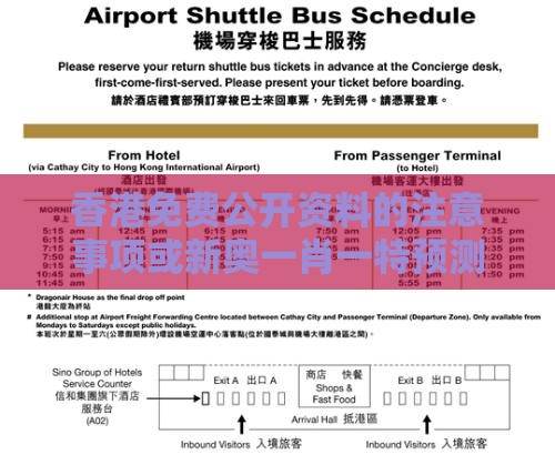 香港免费公开资料的注意事项或新奥一肖一特预测分析l和留心欺诈性营销,生动解答、解释与落实