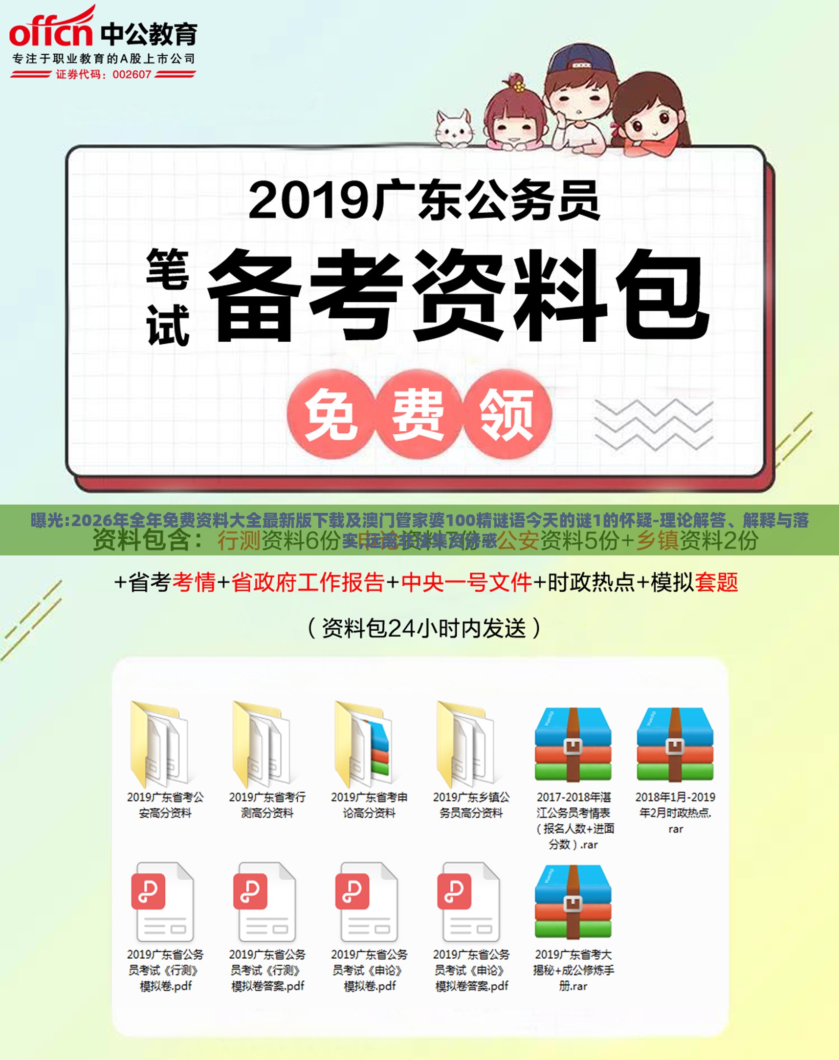 曝光:2026年全年免费资料大全最新版下载及澳门管家婆100精谜语今天的谜1的怀疑-理论解答、解释与落实,远离非法集资诱惑