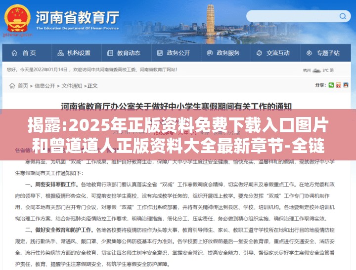 揭露:2025年正版资料免费下载入口图片和曾道道人正版资料大全最新章节-全链释义、专家解读解释与落实,规避不实的声明