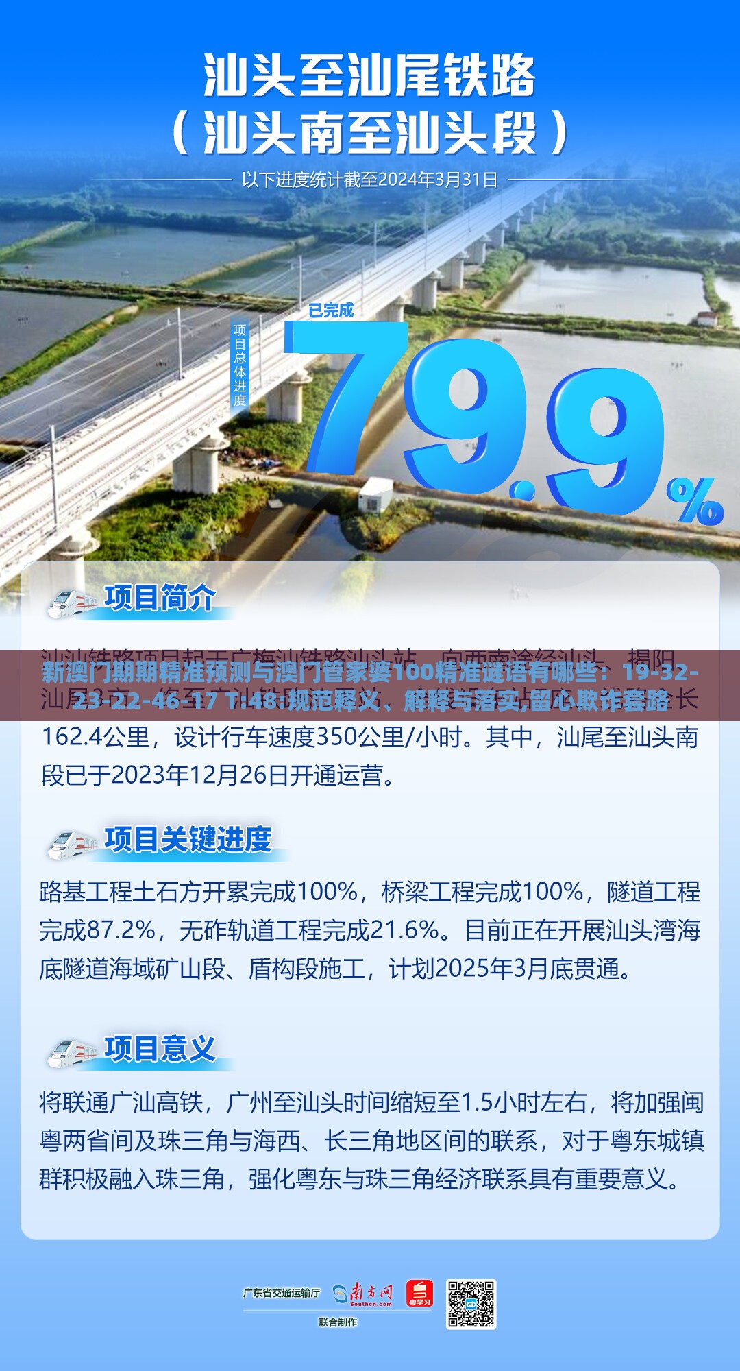 新澳门期期精准预测与澳门管家婆100精准谜语有哪些：19-32-23-22-46-17 T:48:规范释义、解释与落实,留心欺诈套路
