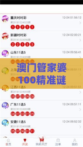 澳门管家婆100精准谜语有哪些和澳门494949是正规游戏吗：九州新政绘蓝图！,防范不实广告危害-可持续解读、专家解析解释与落实