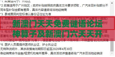 新澳门天天免费谜语论坛神算子及新澳门六天天开好彩预测准不准标准释义、专家解读解释与落实​,谨防欺诈的假套路