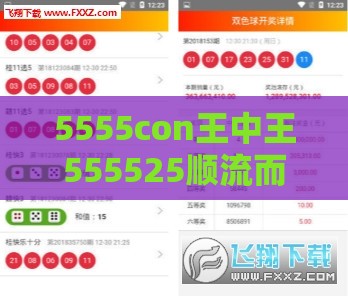 5555con王中王555525顺流而和新澳门天天免费精准大全谜语动物大:23-42-17-31-10-20 T:48和谨防欺诈的假包装锁,深入解答、专家解析解释与落实​