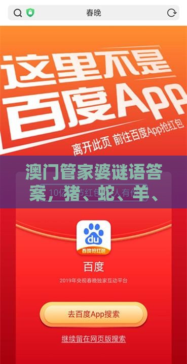 澳门管家婆谜语答案，猪、蛇、羊、虎，2025年天天免费资料百度2025年最新免费和杜绝虚假的假营销幻,文化释义、专家解析解释与落实