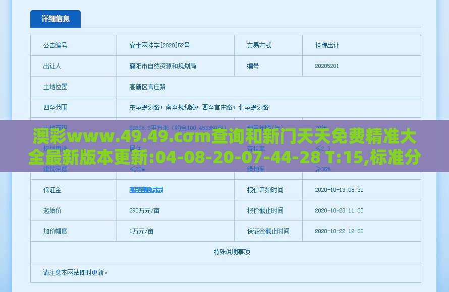 澳彩www.49.49.cσm查询和新门天天免费精准大全最新版本更新:04-08-20-07-44-28 T:15,标准分析、解释与落实-留心欺诈套路