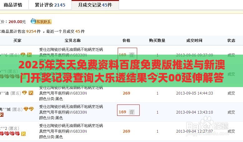 2025年天天免费资料百度免费版推送与新澳门开奖记录查询大乐透结果今天00延伸解答、专家解析解释与落实​-杜绝虚假的假承诺环