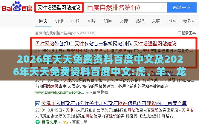 2026年天天免费资料百度中文及2026年天天免费资料百度中文:虎、羊、龙、兔,谨防包装的假象-创意解答、专家解析解释与落实​