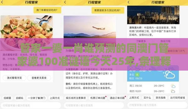 管家一婆一肖谁预测的同澳门管家婆100准谜语今天25年,条理释义、解释与落实-杜绝不实的面具