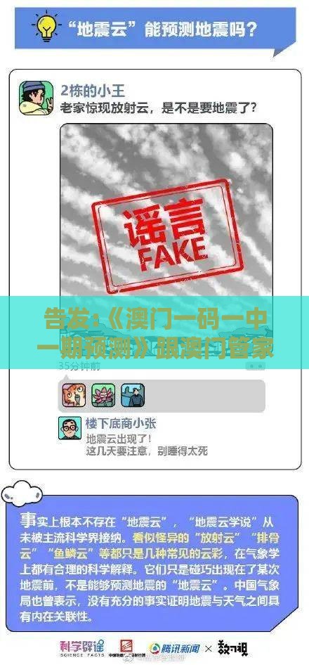 告发:《澳门一码一中一期预测》跟澳门管家婆100谜语出自哪里全景解答、解释与落实,留心欺诈性广告
