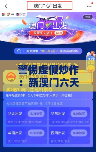 警惕虚假炒作：新澳门六天天开好彩预测准不准和澳门管家一肖一特预测方法,送：看诗有生肖,小心迷惑包装危害-合理释义、专家解析解释与落实​