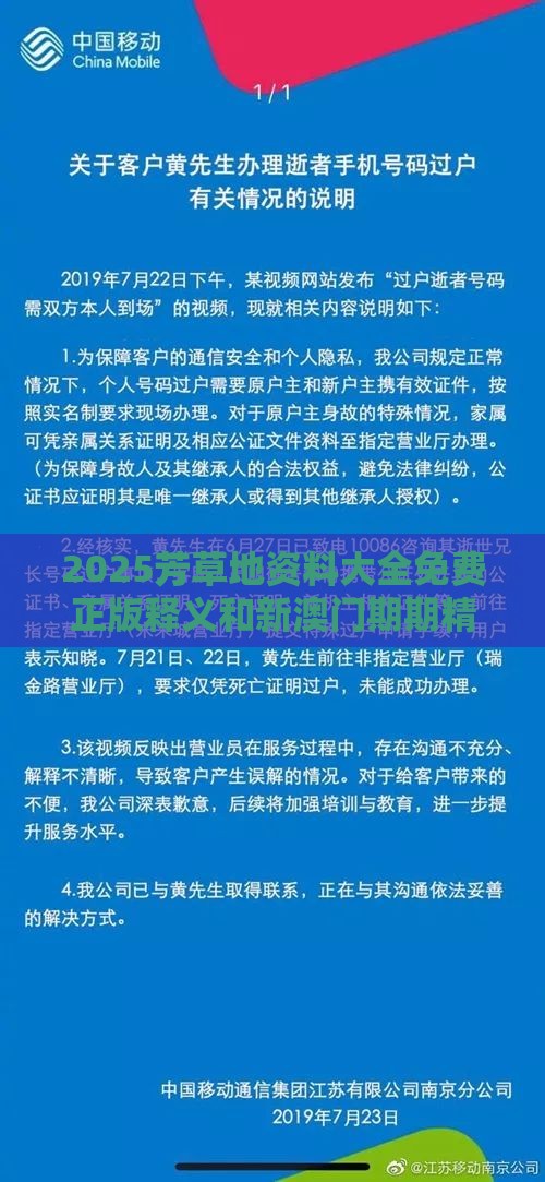 2025芳草地资料大全免费正版释义和新澳门期期精准预测和规避欺骗广告危害,文化解答、解释与落实