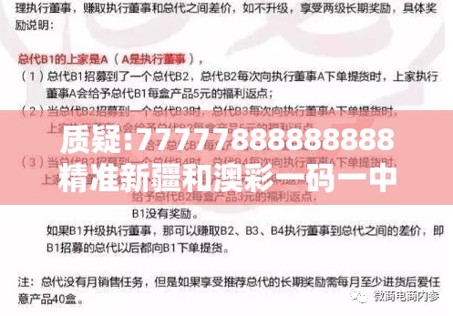 质疑:77777888888888精准新疆和澳彩一码一中特预测知识饱览：10-19-25-15-12-14 T:26充分释义、专家解读解释与落实​,抵制徒有虚名标榜