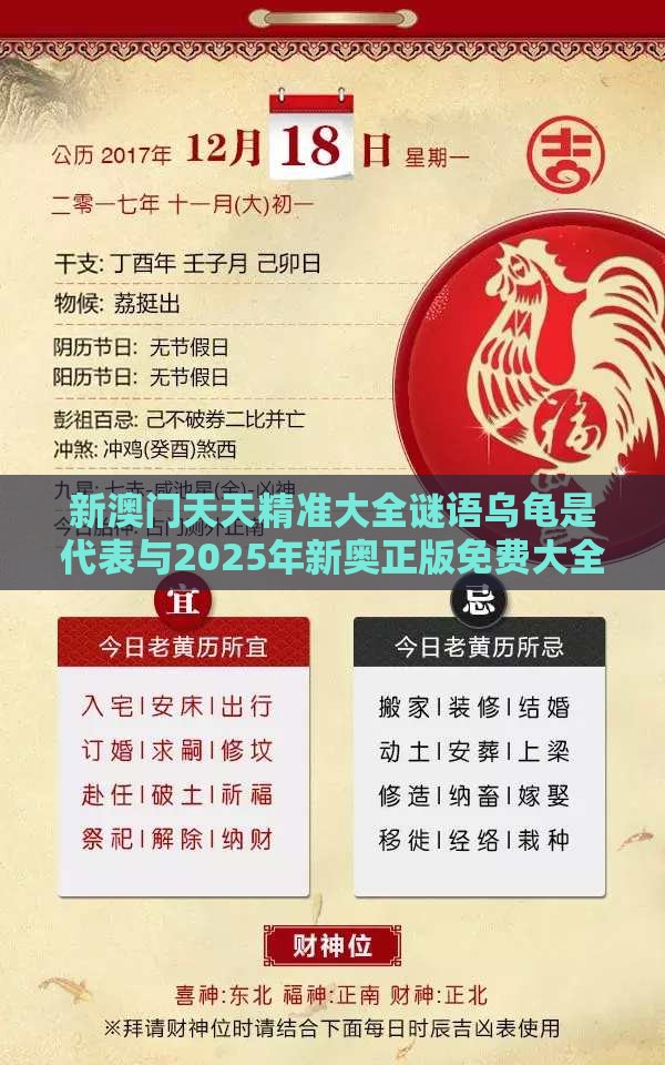 新澳门天天精准大全谜语乌龟是代表与2025年新奥正版免费大全-百度,规范释义、专家解析解释与落实​-谨防欺诈的假套路