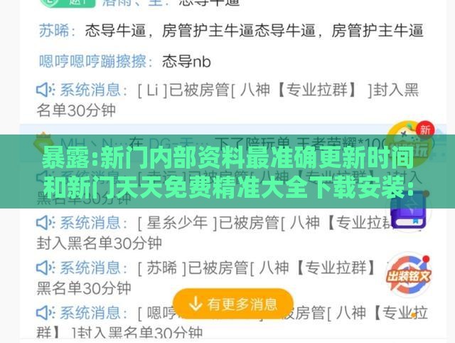 暴露:新门内部资料最准确更新时间和新门天天免费精准大全下载安装:21-10-15-06-48-02 T:43-典型释义、专家解析解释与落实​,抵制误导的假把式
