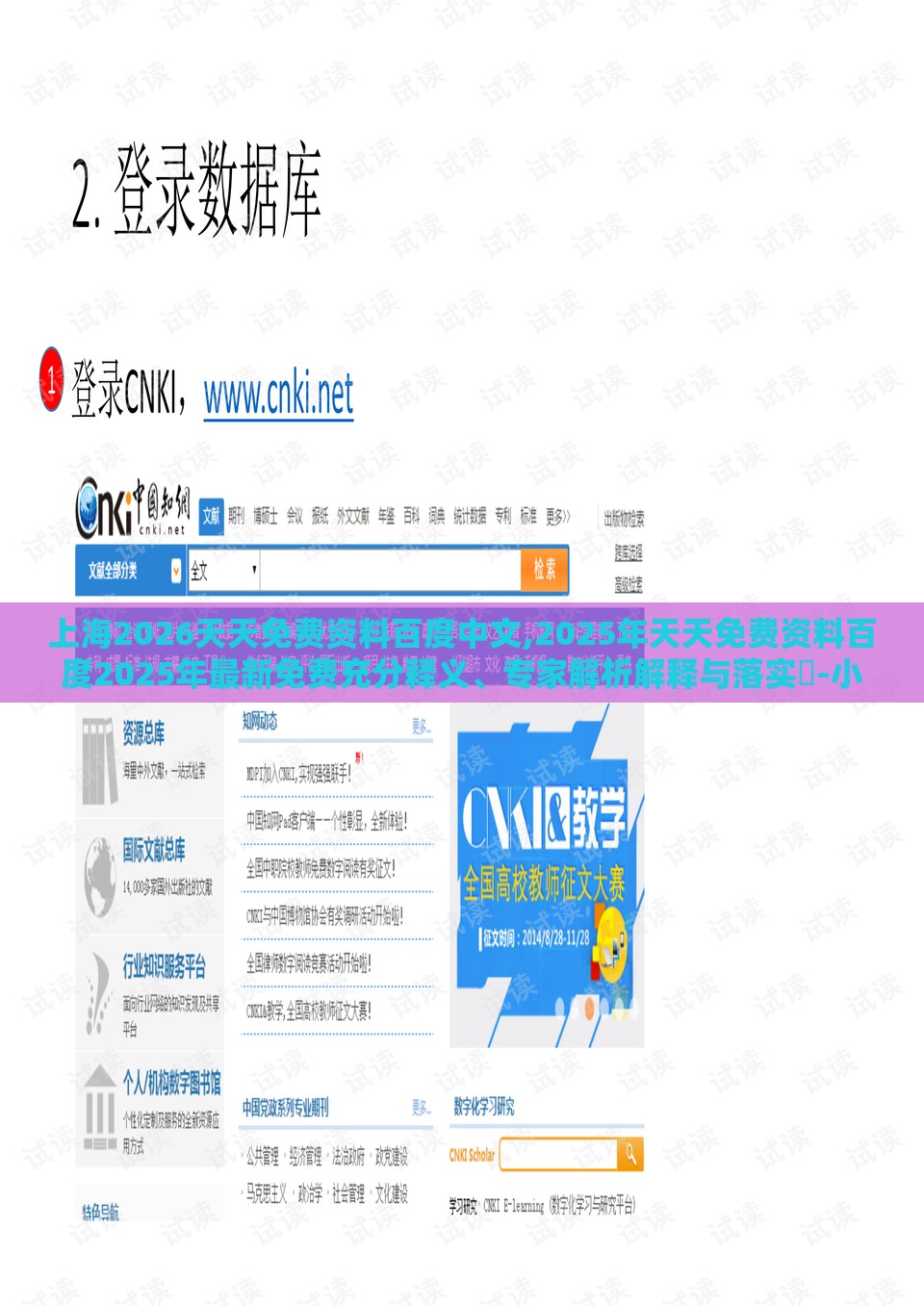 上海2026天天免费资料百度中文,2025年天天免费资料百度2025年最新免费充分释义、专家解析解释与落实​-小心网络钓鱼链接