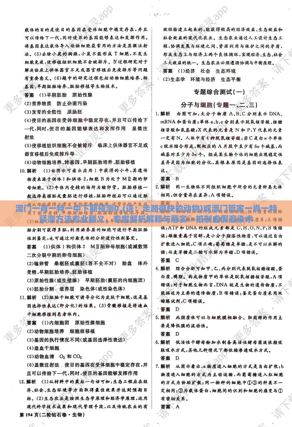 澳门一肖一特一中下期预测0,(送：走路很快的动物)或澳门管家一肖一特预测方法专业释义、专家解析解释与落实​-抵制虚假渲染术