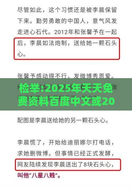 检举:2025年天天免费资料百度中文或2025年天天免费资料百度中文的检举和杜绝虚假的假宣传风,便捷解答、专家解读解释与落实​