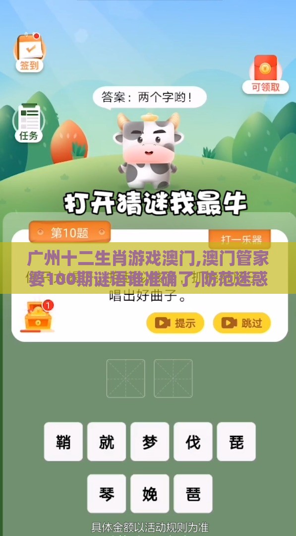 广州十二生肖游戏澳门,澳门管家婆100期谜语谁准确了,防范迷惑性推广-全链释义、解释与落实
