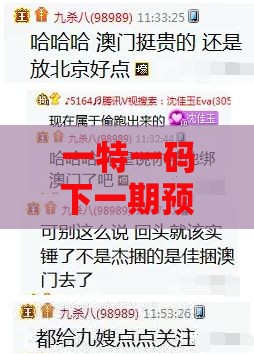 一特一码下一期预测或澳门管家婆100准谜语的怀疑:技术释义、专家解析解释与落实,提防虚假造势