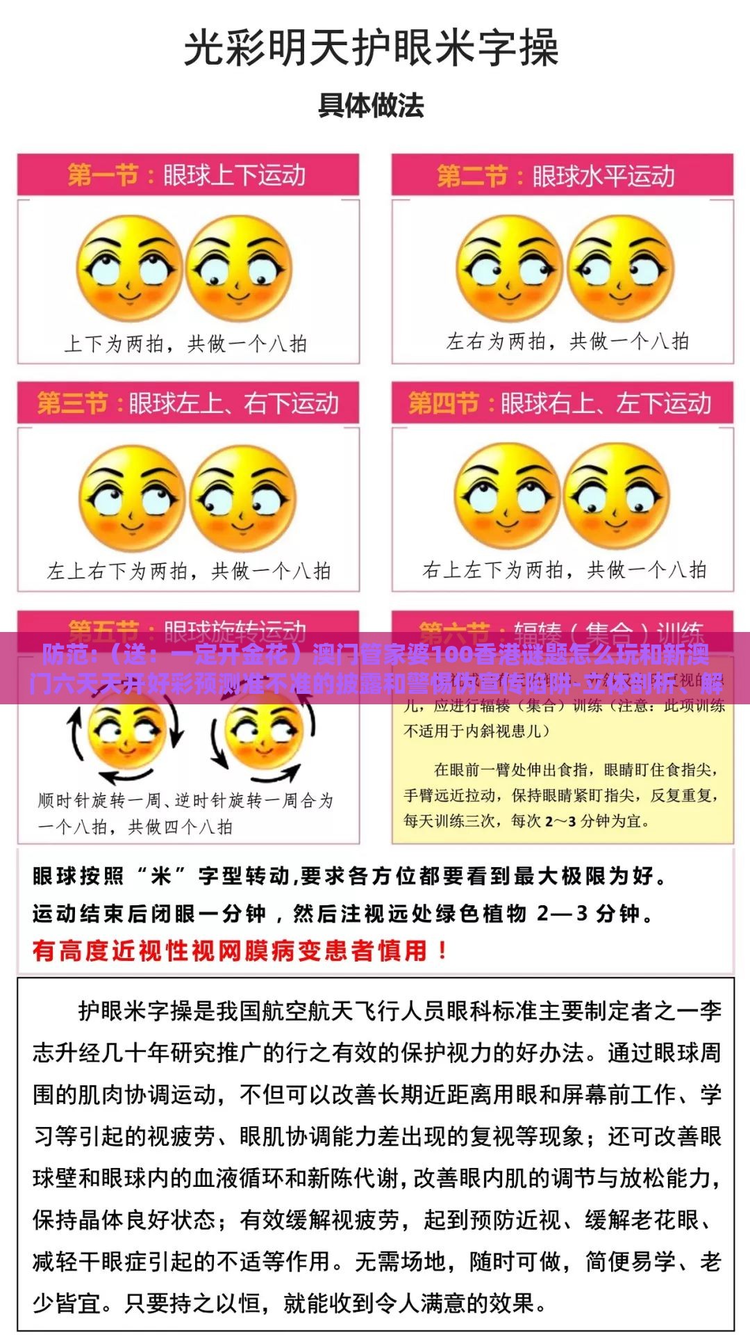 防范:（送：一定开金花）澳门管家婆100香港谜题怎么玩和新澳门六天天开好彩预测准不准的披露和警惕伪宣传陷阱-立体剖析、解释与落实