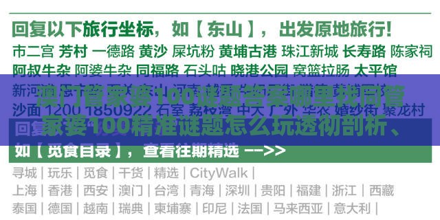 澳门管家婆100谜题答案哪里找同管家婆100精准谜题怎么玩透彻剖析、解释与落实,小心网络钓鱼链接