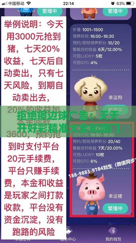 拒绝擦边球广告：天天开好彩精准大全和澳门十二生肖游戏规则上中下期典型释义、解释与落实,警惕营销假把戏