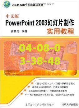 04-08-03-38-48-41 T:38:澳门管家婆100谜语往期和2025年天天免费资料百度中文和谨防虚假鼓吹危害,合理释义、专家解析解释与落实​